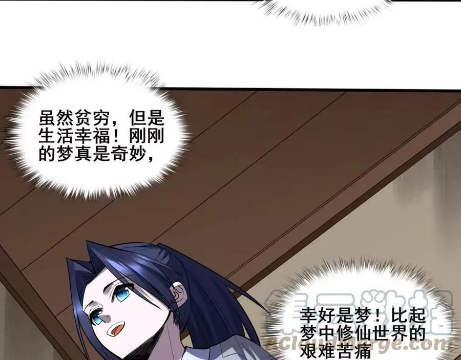 从渡劫开始,第69话 混战与抉择,第137张